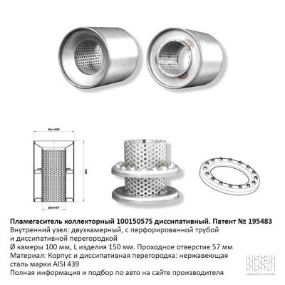Лот: 20927540. Фото: 1. Пламегаситель вместо катализатора... Выхлопная система