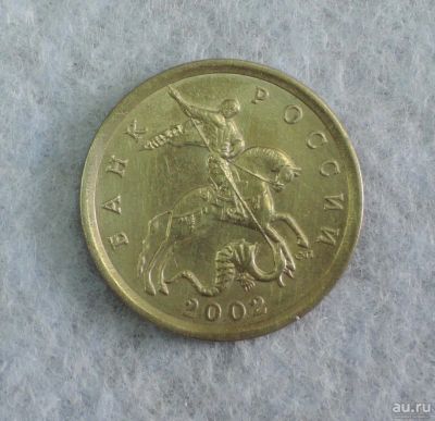 Лот: 11080316. Фото: 1. 5 копеек 2002 года сп. Россия после 1991 года