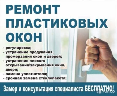Лот: 17054892. Фото: 1. Устраним продувание и промерзание... Окна, балконы