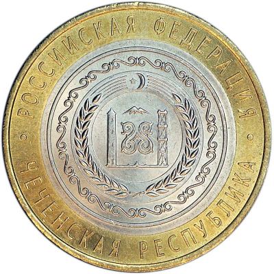 Лот: 18118867. Фото: 1. Куплю 10 рублей - Чеченская Республика... Россия после 1991 года