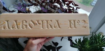Лот: 23518477. Фото: 1. Табличка-вывеска с адресом. Другое (для дачи, дома, огорода, бани, парка)