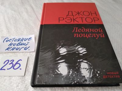 Лот: 17649801. Фото: 1. 0z меш. (17..020) Ледяной поцелуй... Художественная