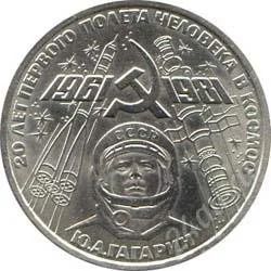 Лот: 2083981. Фото: 1. Гагарин-20 с рубля!!. Россия и СССР 1917-1991 года