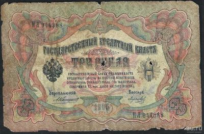Лот: 8073578. Фото: 1. 3 рубля 1905. Россия, СССР, страны СНГ