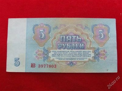 Лот: 1864163. Фото: 1. Банкнота 5 рублей 1961 года. хорошая... Россия, СССР, страны СНГ