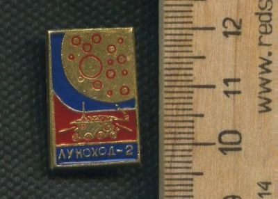 Лот: 17438103. Фото: 1. (№ 8359) значки Космос,Луноход-2... Сувенирные