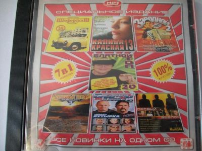 Лот: 9855218. Фото: 1. Шансон 7в 1, формат mp3. Аудиозаписи