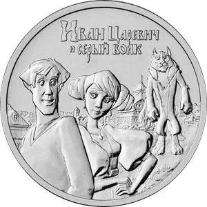 Лот: 24385719. Фото: 1. 25 рублей 2022 Иван Царевич и... Россия после 1991 года