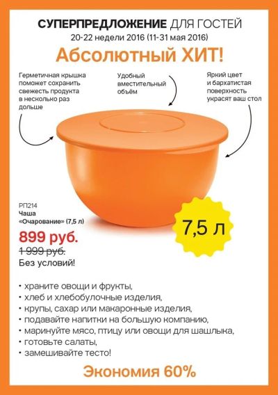 Лот: 7548962. Фото: 1. Чаша Очарование 7,5 л. Контейнеры, банки