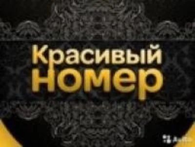 Лот: 11254802. Фото: 1. 983 610 9666 Сим , красивый номер... SIM-карты, телефонные номера