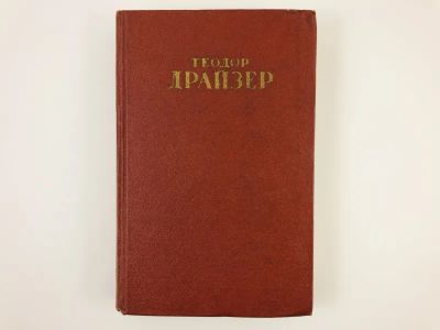 Лот: 23303643. Фото: 1. Собрание сочинений в 12 томах... Художественная