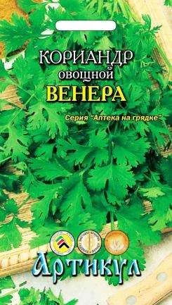 Лот: 11012471. Фото: 1. Кориандр овощной Венера 2 г/Артикул. Овощи