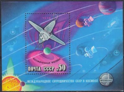 Лот: 20680647. Фото: 1. 1978, июнь. Международное сотрудничество... Марки