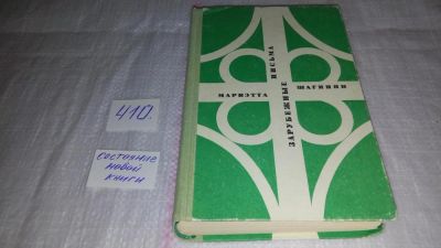 Лот: 9756645. Фото: 1. Зарубежные письма, Мариэтта Шагинян... Мемуары, биографии