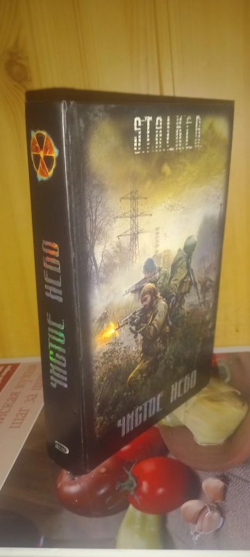 Лот: 18411333. Фото: 1. Книга Stalker Сталкер . Чистое... Книги