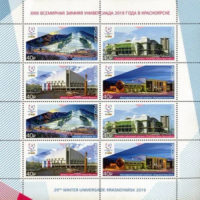 Лот: 15672898. Фото: 1. 2019 год Универсиада в Красноярске. Марки