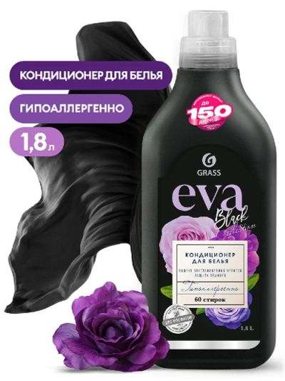 Лот: 25268021. Фото: 1. Кондиционер для белья GRASS EVA... Бытовая химия