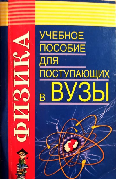 Лот: 24101388. Фото: 1. Власова Ирина - Учебное пособие... Для школы