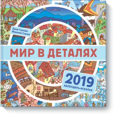Лот: 24461914. Фото: 1. Мир в деталях. Художественная для детей