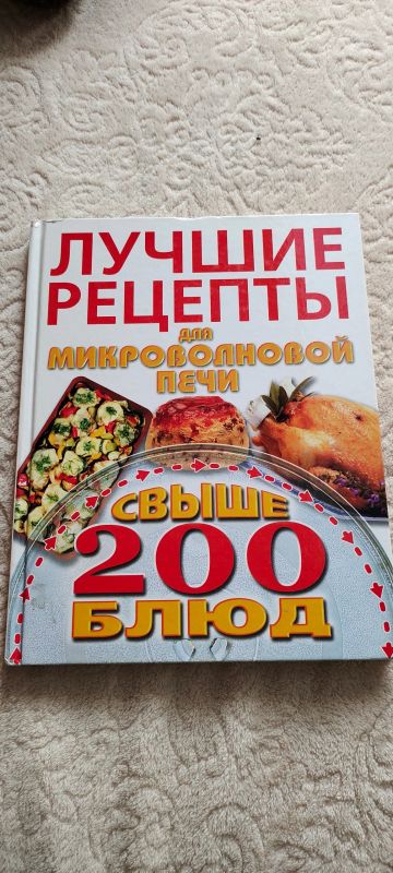 Лот: 18631614. Фото: 1. Кулинарная книга. Красота и мода