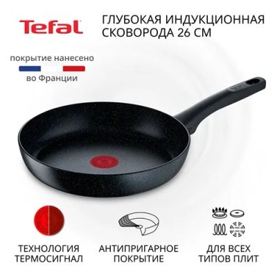 Лот: 24551668. Фото: 1. Сковорода Tefal 26 см Black Stone... Сковороды и сотейники