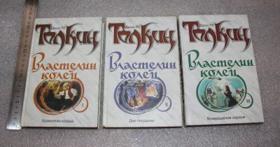 Лот: 20755570. Фото: 1. Толкин Джон Р.Р. Властелин колец... Художественная