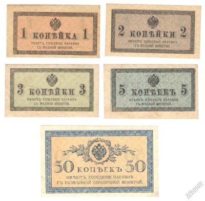 Лот: 5814720. Фото: 1. Набор бумажных копеек 1915 года... Россия, СССР, страны СНГ