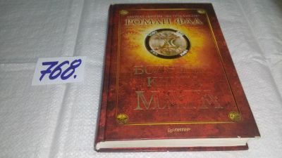 Лот: 11754035. Фото: 1. оз...Большая книга мага, Роман... Религия, оккультизм, эзотерика
