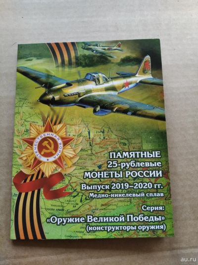 Лот: 16662871. Фото: 1. Альбом планет для монет 25 руб... Аксессуары, литература
