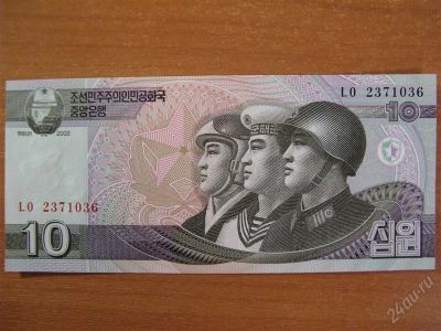 Лот: 2512639. Фото: 1. КНДР 10 вон 2002 года. Идеал!. Азия