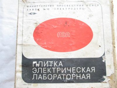 Лот: 4267830. Фото: 1. Плитка электрическая лабораторная... Лабораторное оборудование, реактивы