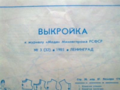 Лот: 4425714. Фото: 1. выкройка. Другое (антиквариат)