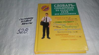 Лот: 10199249. Фото: 1. Словарь-справочник по культуре... Другое (искусство, культура)