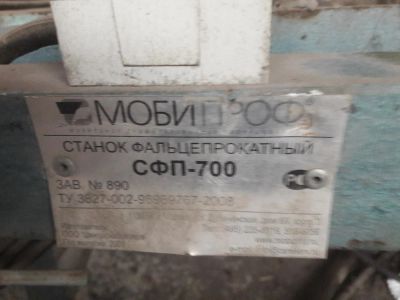 Лот: 10805933. Фото: 1. Станок фальцепрокатный СФП-700. Электроинструмент