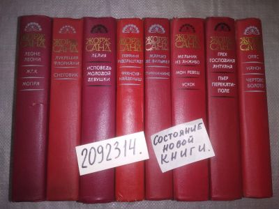 Лот: 25228724. Фото: 1. (2092314)Одним лотом 8 романов... Художественная