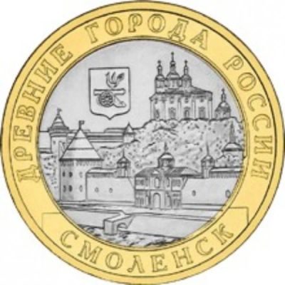 Лот: 3845999. Фото: 1. Смоленск СПМД 10 рублей биметалл... Россия после 1991 года