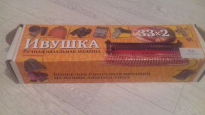 Лот: 16956405. Фото: 1. Ивушка ручная вязальная машинка. Швейная, вязальная