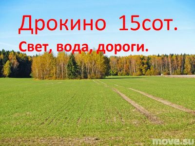 Лот: 5012601. Фото: 1. Участок под ИЖС Дрокино ориентир... Земельные участки