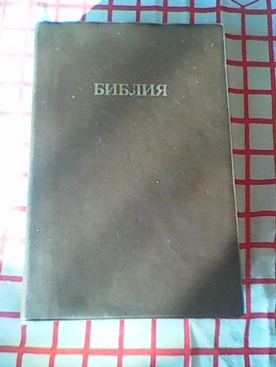 Лот: 14612269. Фото: 1. Библия. Книги