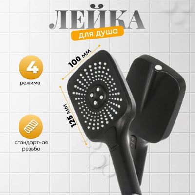 Лот: 24113714. Фото: 1. Лейка для душа, пластик, 4 режима... Смесители