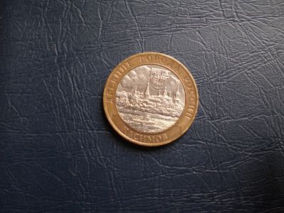 Лот: 16080098. Фото: 1. 10 рублей биметалл Касимов. Россия после 1991 года