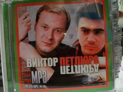 Лот: 9420889. Фото: 1. Виктор Петлюра, формат MP3 (дубль... Аудиозаписи