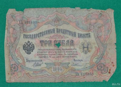 Лот: 12953590. Фото: 1. 3 рубля 1905 (70) Шипов - Метц. Россия, СССР, страны СНГ