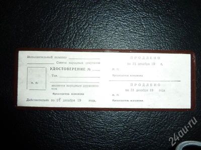 Лот: 734136. Фото: 1. незаполненное удостоверение советского... Другое (коллекционирование, моделизм)
