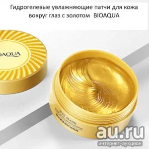 Лот: 17130642. Фото: 1. Гидрогелевые патчи для области... Уход за лицом 