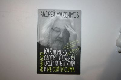 Лот: 23324011. Фото: 1. Как помочь своему ребенку окончить... Психология