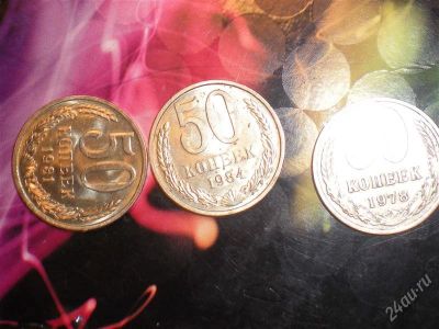 Лот: 865884. Фото: 1. 50 копеек. Россия и СССР 1917-1991 года