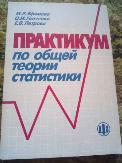 Лот: 18982236. Фото: 1. Ефимова, Ганченко. Практикум по... Бухгалтерия, налоги