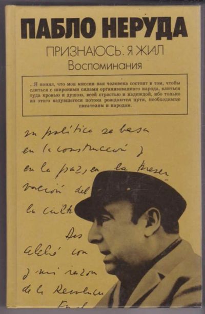 Лот: 23441386. Фото: 1. Признаюсь: я жил. Воспоминания. Мемуары, биографии