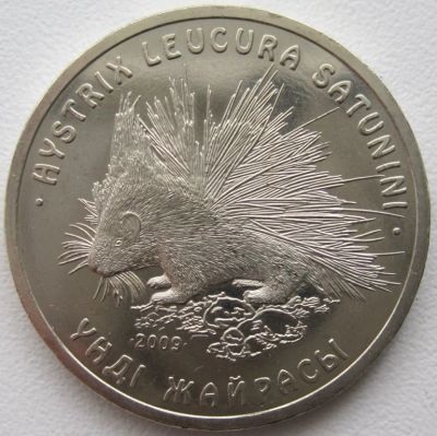 Лот: 6679631. Фото: 1. Казахстан 50 тенге 2009. Дикобраз... Страны СНГ и Балтии